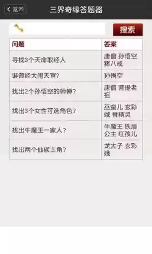 梦幻西游考试答题器插图1