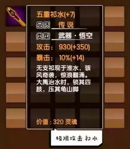 造梦3悟空掉什么装备插图