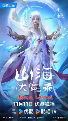 山海伏妖录商城装备_1插图1