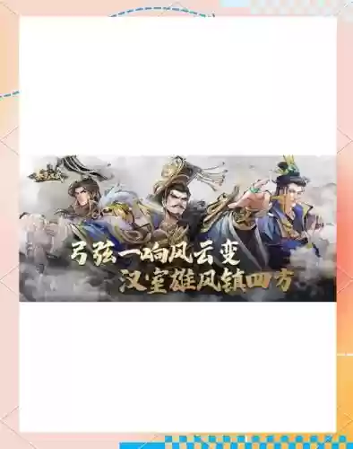 刘邦适配阵容插图