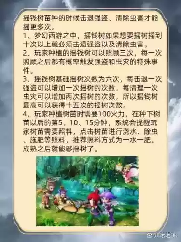 梦幻西游种摇钱树怎么赚钱插图1
