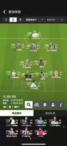 fifaonline管理阵容插图1