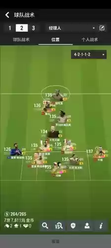 fifaonline管理阵容插图