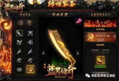 蓝月传奇传世装备挖多少钱能处插图1