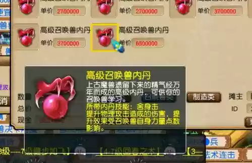 梦幻西游高级内丹舍身击_1插图