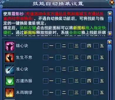 倩女幽魂2技能换装插图