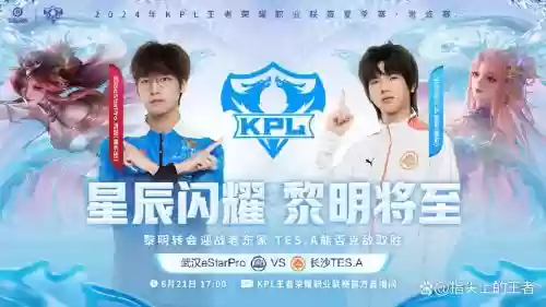 黎明kpl阵容插图