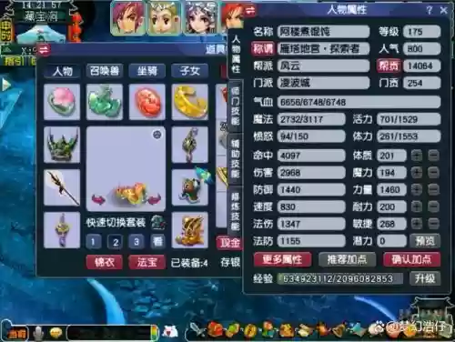 梦幻西游凌波城任务_1插图