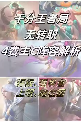 讲解王者阵容_1插图