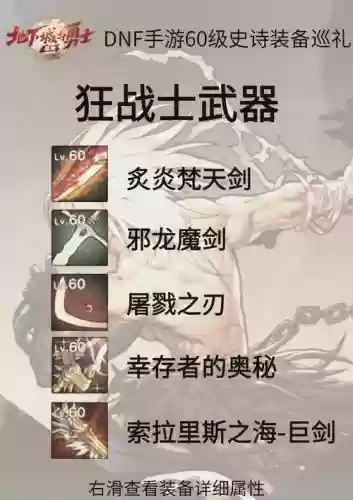狂战士带什么武器好2018插图