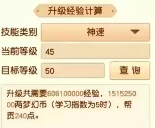 梦幻西游活力辅助技能插图1