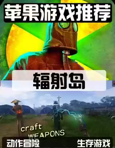 辐射岛制造攻略插图1