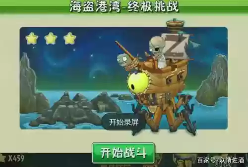 海盗港湾终极挑战平民攻略插图1