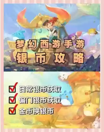 梦幻西游手游法宝碎片怎么转银币_1插图1
