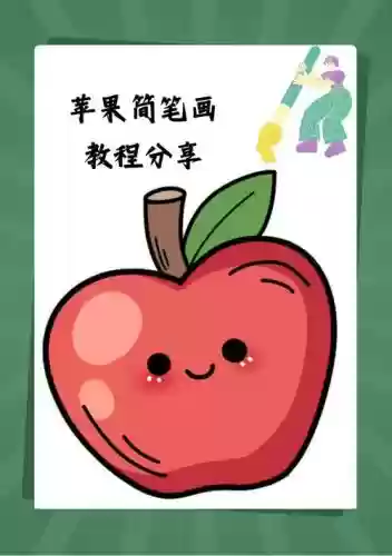 苹果一笔画图14略插图1