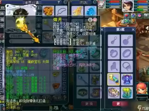 梦幻西游封五庄法宝插图1