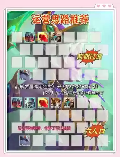 双红阵容搭配插图1
