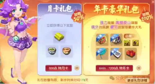 梦幻西游新服贵宾礼包有些什么_1插图
