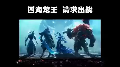 梦幻西游手游四海龙王插图