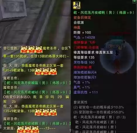 诛仙135乾装备升级后是几级插图