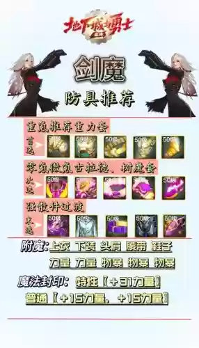 剑魔推荐什么装备插图