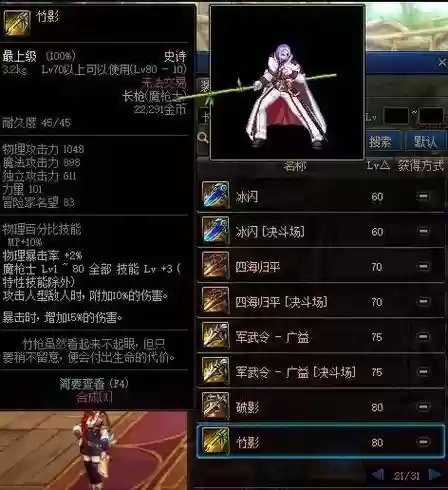 八十级魔枪在哪刷武器插图1