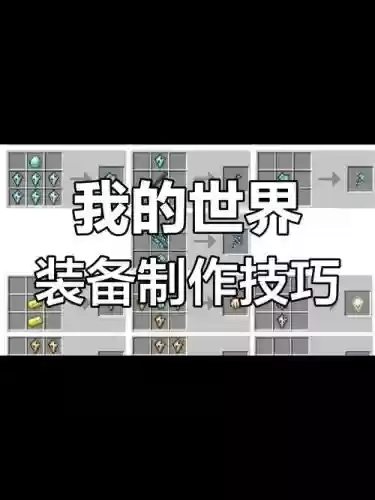 我的世界武器怎么改造插图