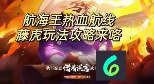 航海王启航藤虎装备怎么洗练插图1