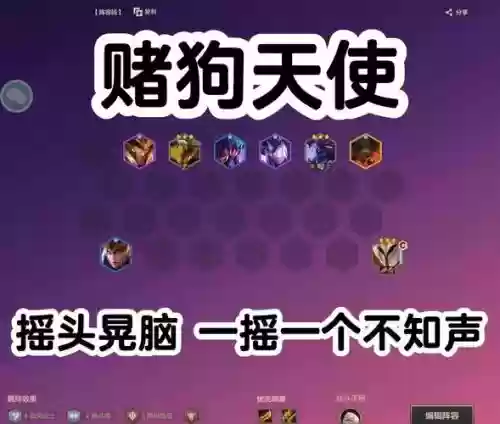 赌天使阵容插图1
