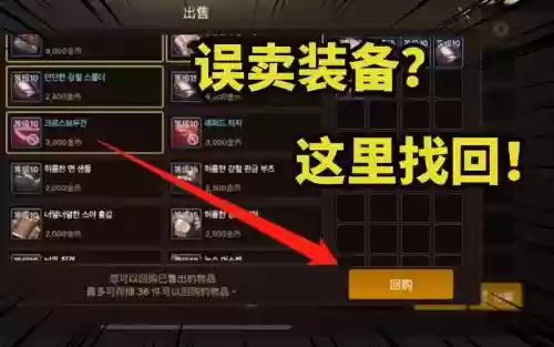 dnf史诗武器卖商店找回插图