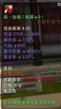 诛仙端游神级鬼王武器血魂插图