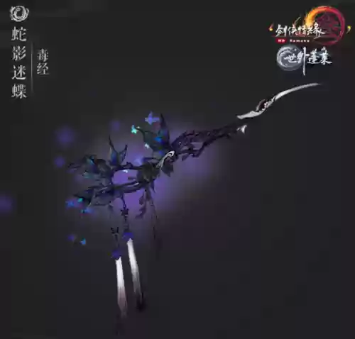剑网3五毒最好的装备插图