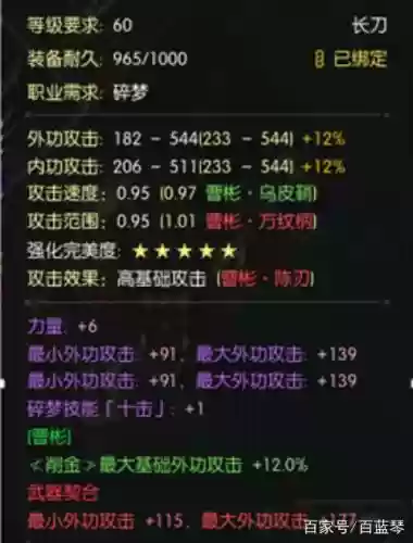 逆水寒百炼武器磁条怎么洗插图