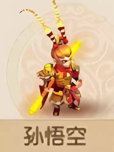 梦幻西游手孙悟空插图