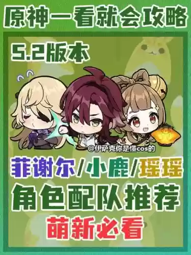 精通小鹿阵容插图