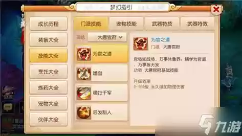 梦幻西游魔方寸大唐哪个好插图