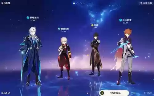 原始神阵容_1插图