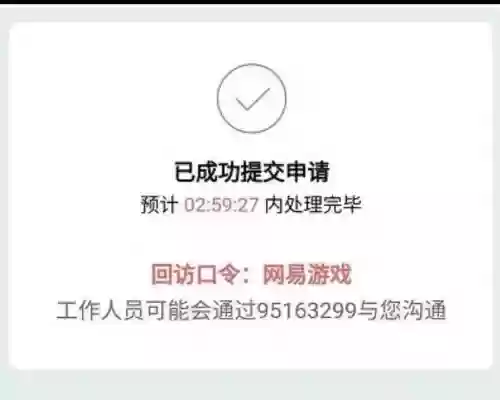 梦幻西游绑定帐号找回插图1