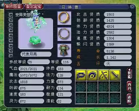 梦幻西游宝宝怎么进阶最快插图