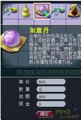 梦幻西游如意丹值多少_1插图1