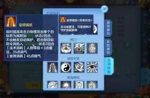 天宫坐骑技能学什么