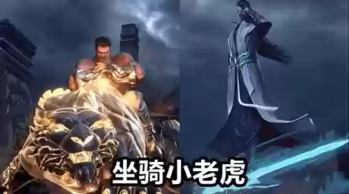 真身老虎阵容搭配插图