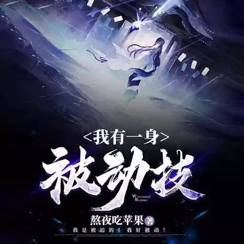 我有炫酷的附身技能33_1插图1