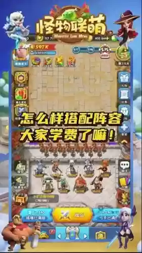 平民怪兽阵容搭配插图