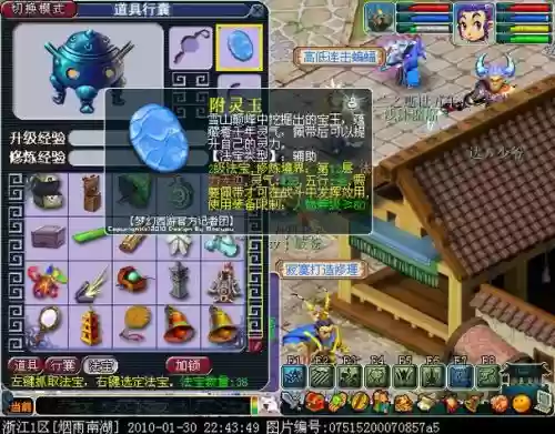 梦幻西游2附灵玉插图1