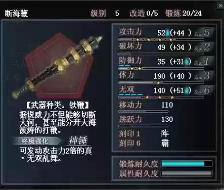 真三升级武器插图1