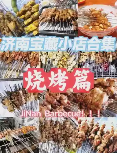 济南烧烤阵容插图