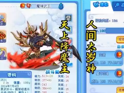 魔神武器什么属性好插图