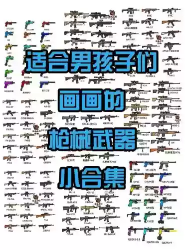 世界武器怎么画插图