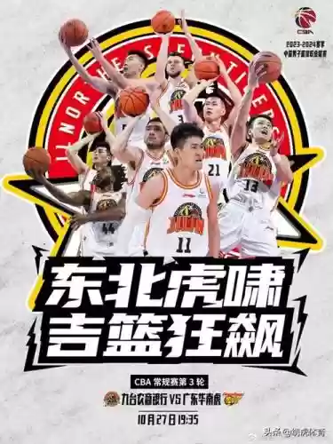 东北豪华阵容